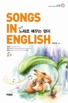 노래로 배우는 영어(CD1장포함) - 교보문고 노래로 배우는 영어 - 교보문고