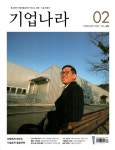 기업나라(2020년 2월호) - 교보문고