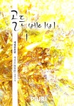 [골든 베이비 (개정증보판). 1] 교보eBook