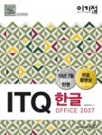 ITQ 한글 2007(2016)(이기적 in) - 교보문고 ITQ 한글 2007(2016) - 교보문고