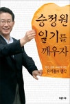 승정원일기를 깨우자 - 인터넷교보문고 승정원일기를 깨우자