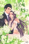[그곳에, 네가. 2] 교보eBook