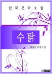 [수탉] 교보eBook