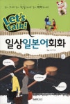 일상일본어회화(LETS TALK) | Enjc 스터디 | 랭컴 - 교보문고 일상일본어회화 - 교보문고