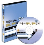 자동차 관리 정비업계 지도(CD) - 인터넷교보문고 자동차 관리 정비업계 지도(CD)