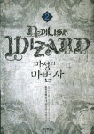 마성의 마법사. 2 - 교보문고