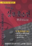 실무옷수선(유여사의) - 인터넷교보문고 실무옷수선