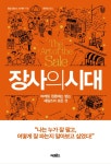 [장사의 시대(체험판)] 교보eBook