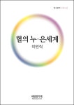 [이인직 혈의누 . 은세계] 교보eBook