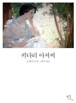 [키다리 아저씨(체험판)] 교보eBook