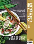 [월간식당3월호] 교보eBook
