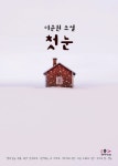 [첫눈] 교보eBook