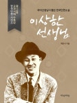 [이상한 선생님] 교보eBook