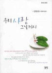 [우리 사랑 그날까지] 교보eBook