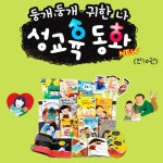 NEW 성교육 동화 -둥개둥개 귀한 나(전15종)(본책10권... 동화 -둥개둥개 귀한 나(전15종)(본책10권+상황극놀이인형3종+CD2장-세이펜인식)