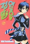 건달군과 안경양 17(원서/번역서: [해외]ヤンキ―君とメガネちゃん 17) | Miki Yoshikawa | 학산문화사 - 교보문고 건달군과 안경양 17... 