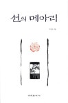 선의 메아리 - 교보문고