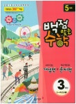 백점맞는 수학 3학년(2015 5월호) - 교보문고