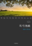 [목가] 교보eBook