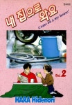 [내 집으로 와요. 2] 교보eBook