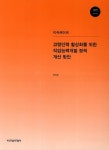 고령인력 활성화를 위한 직업능력개발 정책 개선방안(이슈페이퍼)(기본연구 2012-40) - 교보문고 고령인력 활성화를 위한 직업능력개발 정책... 