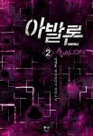 [아발론. 2] 교보eBook