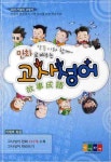 고사성어(학생용)(악동이와 함께 만화로 배우는) - 인터넷교보문고 고사성어(학생용)