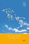 당신은 푸른 하늘 - 인터넷교보문고 당신은 푸른 하늘