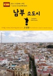 [원코스 유럽088 스페인 남부 소도시 서유럽을 여행하는 히치하이커를 위한 안내서] 교보eBook