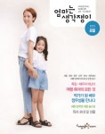 [엄마는 생각쟁이 2019년 8월호] 교보eBook