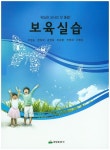 보육실습 - 인터넷교보문고 보육실습
