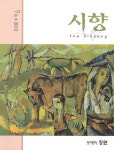 시향(2012 9호) - 교보문고