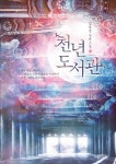 [천년도서관] 교보eBook