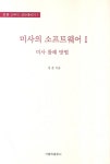 미사의 소프트웨어 1 [꽃피는 아침마을] 미사의 소프트웨어 1