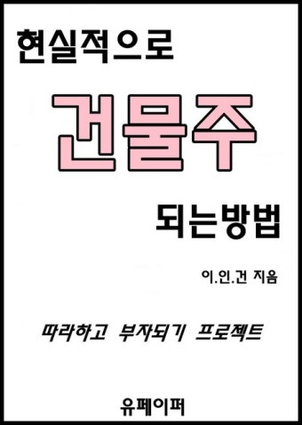 히트 이후 19년 만에 안방극장 컴백! 하정우 주연 대한민국에서 건물주 되는 법 나온다