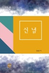 [신념] 교보eBook