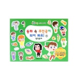 동화 속 주인공이 되어 봐요. 1: 명작동화(오밀조밀 스티커 놀이북 10) - 교보문고 동화 속 주인공이 되어 봐요. 1: 명작동화 - 교보문고