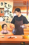 마신은 평화롭게 살고 싶다 12 | 구사 | 파피루스 - 교보문고 마신은 평화롭게 살고 싶다 12 - 교보문고