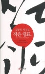 작은 쉼표(양장본 HardCover) - 인터넷교보문고 작은 쉼표
