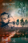 [동천비원. 1] 교보eBook