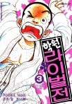 [학원 라이벌전. 3] 교보eBook