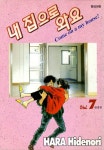 [내 집으로 와요. 7] 교보eBook