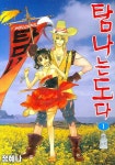 [탐나는도다. 1] 교보eBook