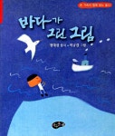 [바다가 그린 그림] 교보eBook