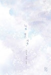 여름 같은 겨울 [꽃피는 아침마을] 여름 같은 겨울