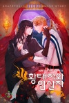 [황태자와 암살자.(외전)] 교보eBook