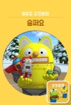 [뽀로로 감정동화 슬퍼요(e오디오북)] 교보eBook