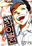[학원 라이벌전. 4] 교보eBook