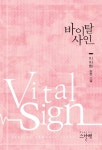 [바이탈 사인] 교보eBook