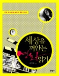 세상을 껴안는 영화읽기 - 인터넷교보문고 세상을 껴안는 영화읽기